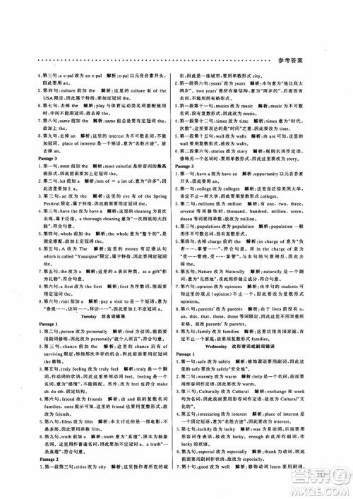 9787552272383哈佛英语高二新题型巧学精练2018参考答案