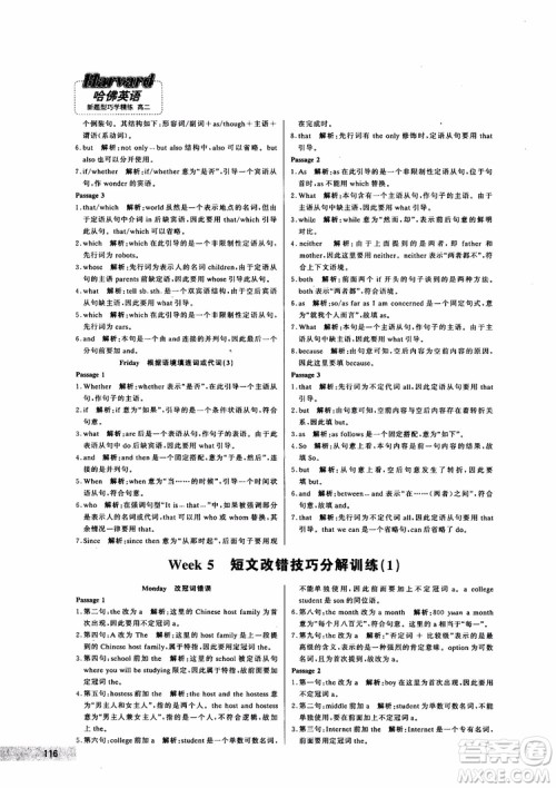 9787552272383哈佛英语高二新题型巧学精练2018参考答案