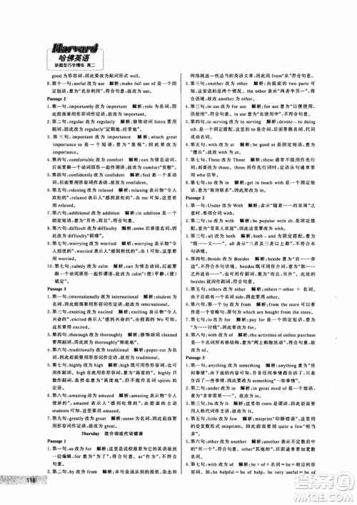 9787552272383哈佛英语高二新题型巧学精练2018参考答案