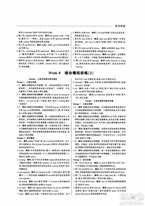 9787552272383哈佛英语高二新题型巧学精练2018参考答案