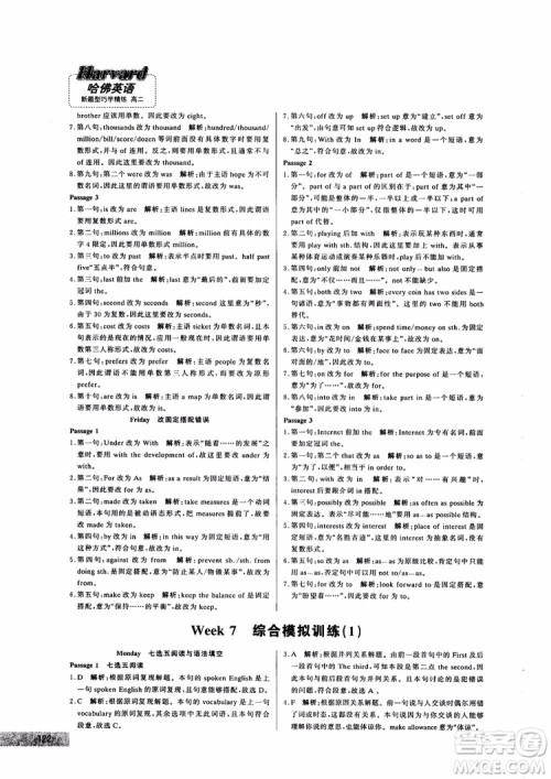 9787552272383哈佛英语高二新题型巧学精练2018参考答案