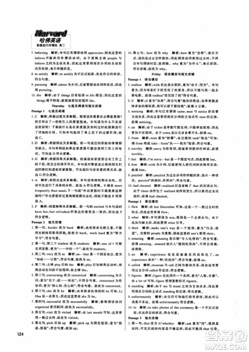 9787552272383哈佛英语高二新题型巧学精练2018参考答案