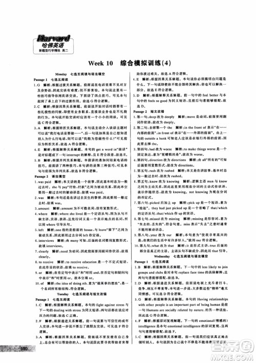 9787552272383哈佛英语高二新题型巧学精练2018参考答案