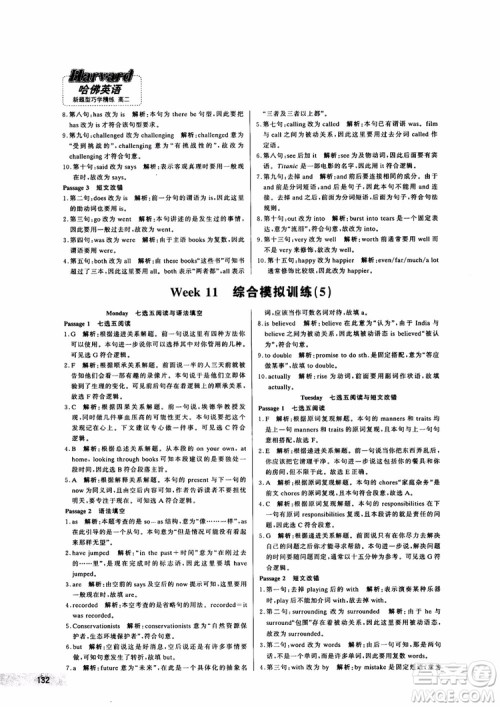 9787552272383哈佛英语高二新题型巧学精练2018参考答案