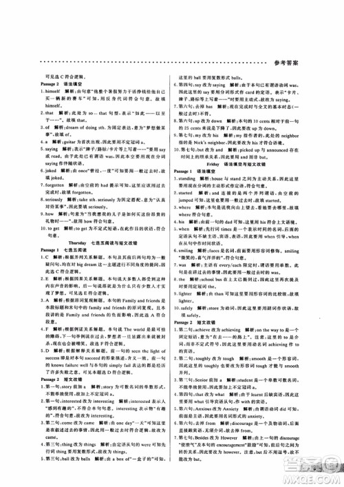 9787552272383哈佛英语高二新题型巧学精练2018参考答案