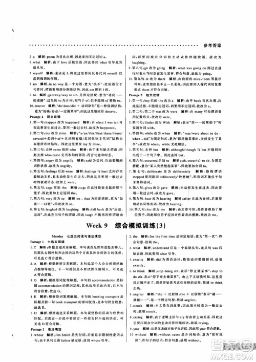 9787552272383哈佛英语高二新题型巧学精练2018参考答案