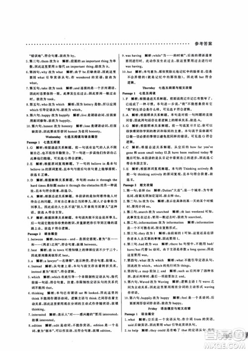 9787552272383哈佛英语高二新题型巧学精练2018参考答案