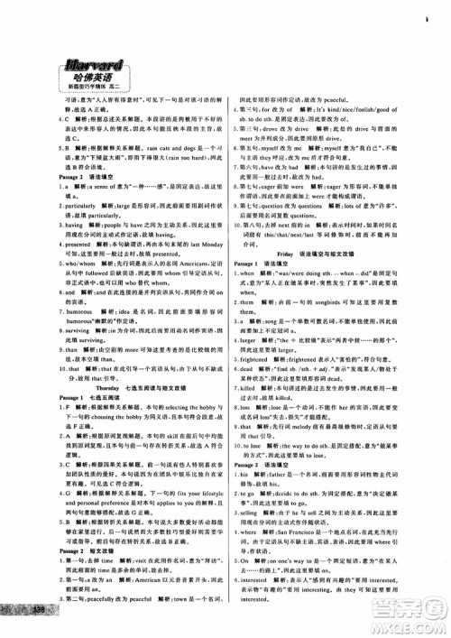 9787552272383哈佛英语高二新题型巧学精练2018参考答案