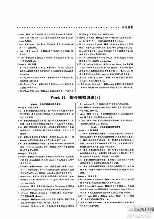 9787552272383哈佛英语高二新题型巧学精练2018参考答案