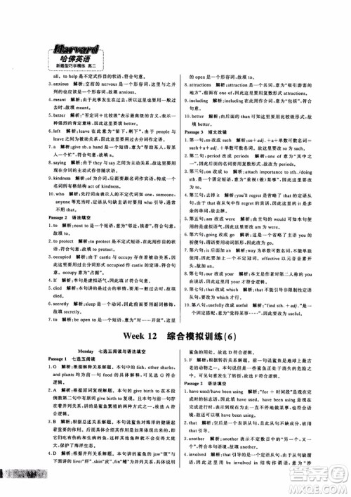 9787552272383哈佛英语高二新题型巧学精练2018参考答案