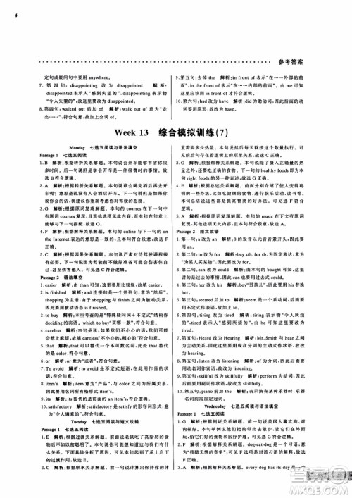 9787552272383哈佛英语高二新题型巧学精练2018参考答案