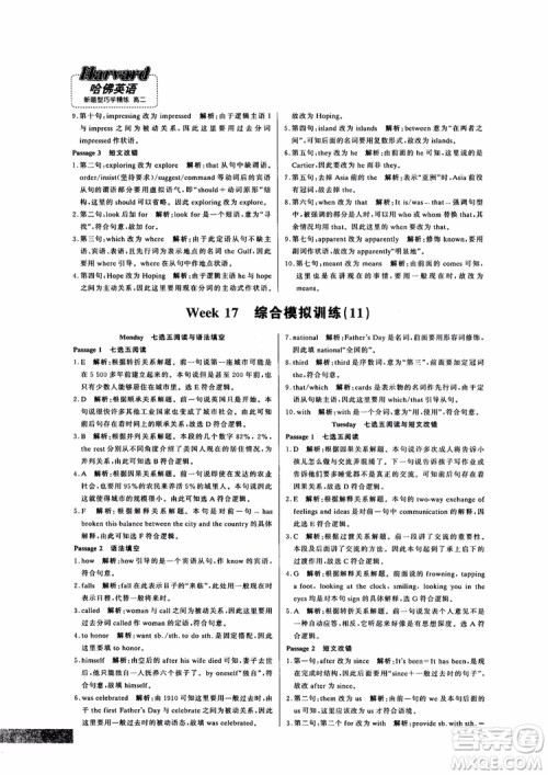 9787552272383哈佛英语高二新题型巧学精练2018参考答案