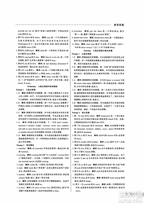 9787552272383哈佛英语高二新题型巧学精练2018参考答案