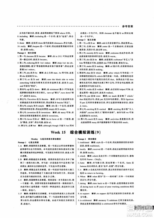 9787552272383哈佛英语高二新题型巧学精练2018参考答案