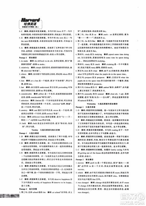 9787552272383哈佛英语高二新题型巧学精练2018参考答案