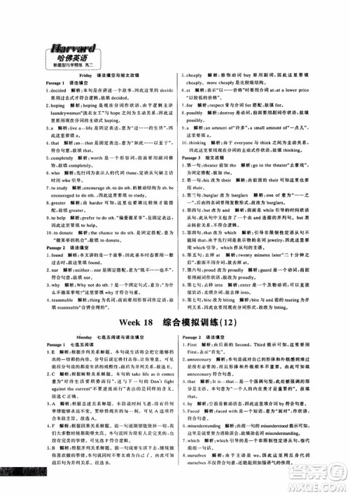 9787552272383哈佛英语高二新题型巧学精练2018参考答案