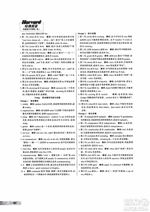 9787552272383哈佛英语高二新题型巧学精练2018参考答案