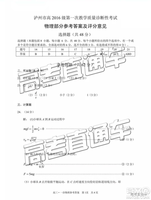 2019年泸州市高三一诊2016级理综参考答案