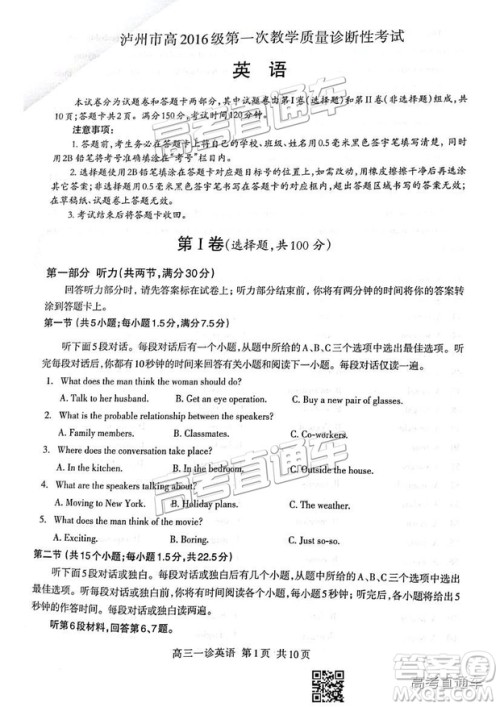 2019年泸州市高三一诊英语试卷及参考答案