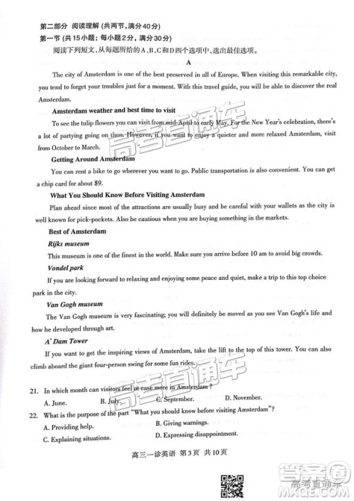 2019年泸州市高三一诊英语试卷及参考答案