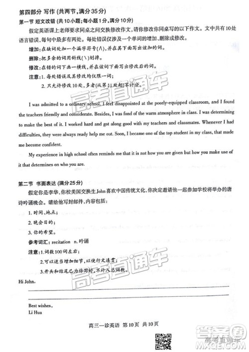 2019年泸州市高三一诊英语试卷及参考答案