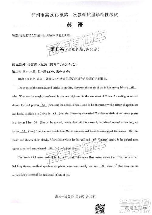 2019年泸州市高三一诊英语试卷及参考答案