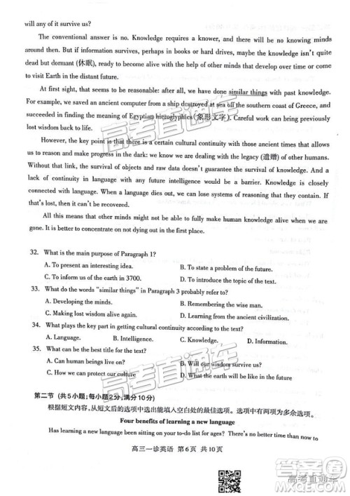 2019年泸州市高三一诊英语试卷及参考答案