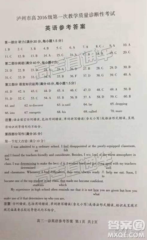 2019年泸州市高三一诊英语试卷及参考答案