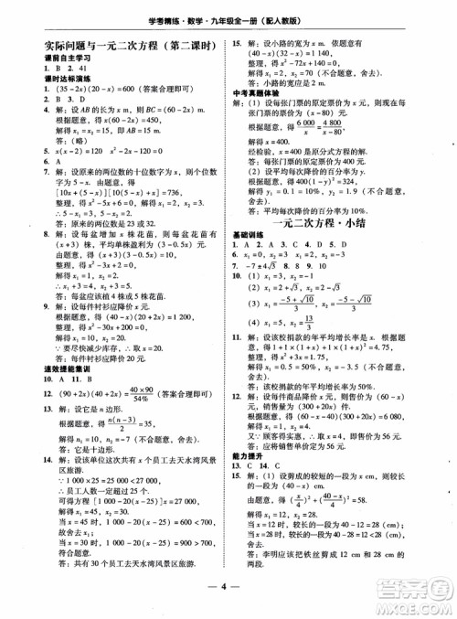 南粤学典2018学考精练数学九年级全一册人教版RJ参考答案