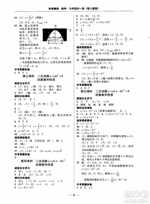 南粤学典2018学考精练数学九年级全一册人教版RJ参考答案 南粤学典2018学考精练数学九年级全一册人教版RJ参考答案