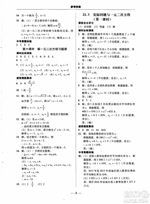 南粤学典2018学考精练数学九年级全一册人教版RJ参考答案 南粤学典2018学考精练数学九年级全一册人教版RJ参考答案