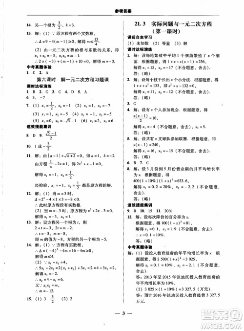 南粤学典2018学考精练数学九年级全一册人教版RJ参考答案