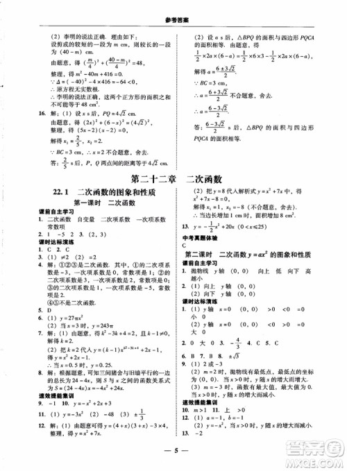 南粤学典2018学考精练数学九年级全一册人教版RJ参考答案