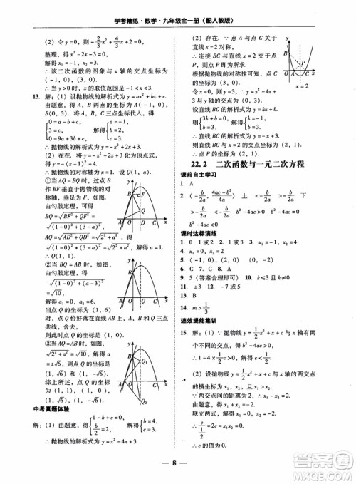 南粤学典2018学考精练数学九年级全一册人教版RJ参考答案