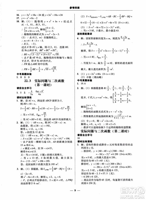 南粤学典2018学考精练数学九年级全一册人教版RJ参考答案 南粤学典2018学考精练数学九年级全一册人教版RJ参考答案