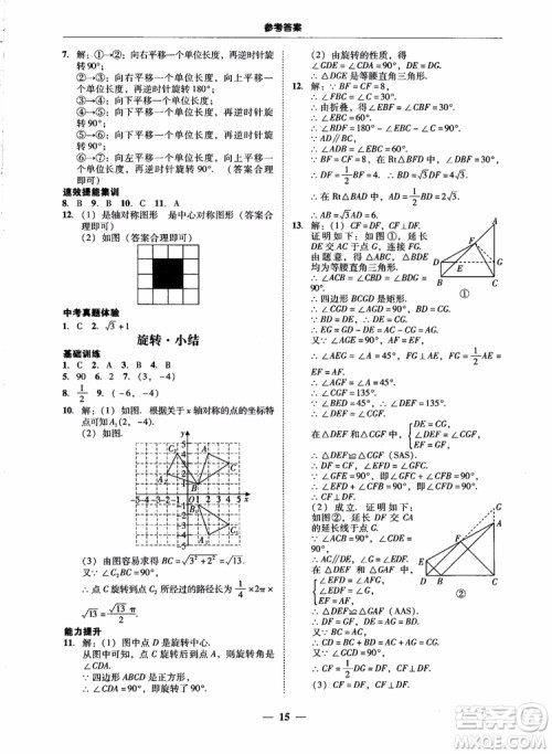 南粤学典2018学考精练数学九年级全一册人教版RJ参考答案 南粤学典2018学考精练数学九年级全一册人教版RJ参考答案