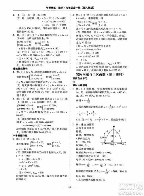 南粤学典2018学考精练数学九年级全一册人教版RJ参考答案