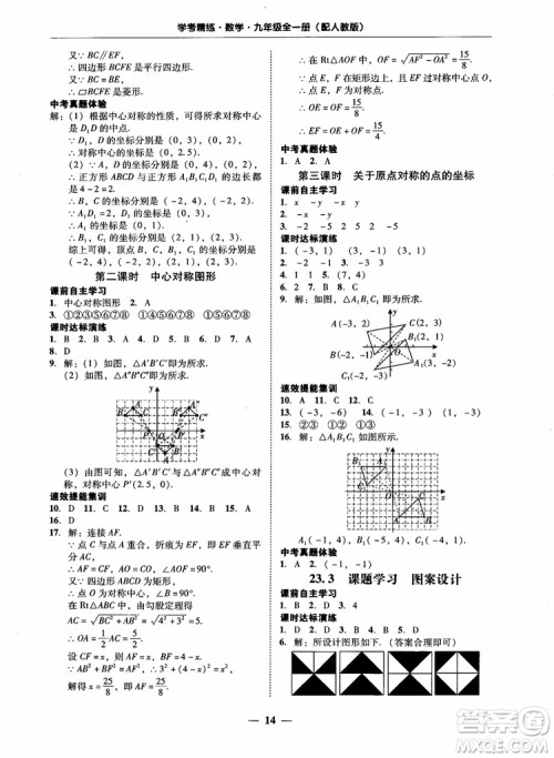 南粤学典2018学考精练数学九年级全一册人教版RJ参考答案