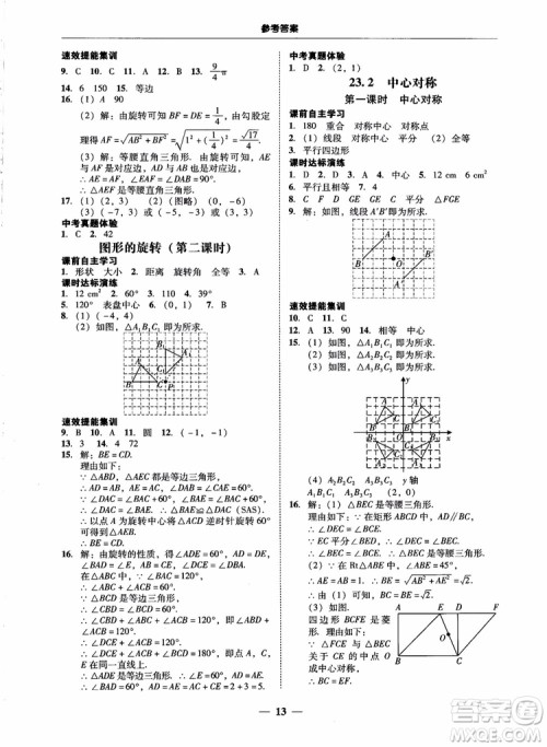 南粤学典2018学考精练数学九年级全一册人教版RJ参考答案