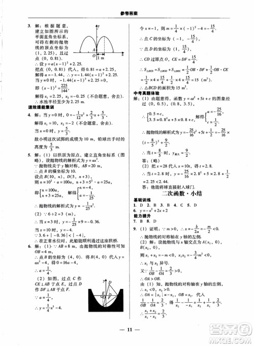 南粤学典2018学考精练数学九年级全一册人教版RJ参考答案 南粤学典2018学考精练数学九年级全一册人教版RJ参考答案