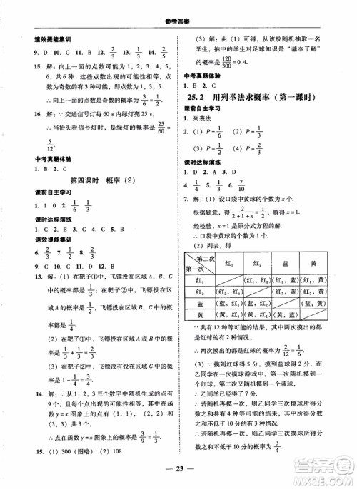 南粤学典2018学考精练数学九年级全一册人教版RJ参考答案