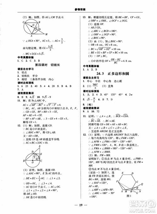 南粤学典2018学考精练数学九年级全一册人教版RJ参考答案