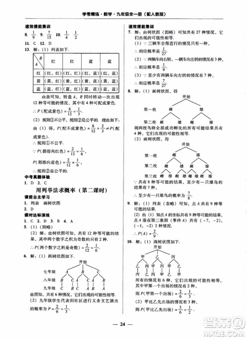 南粤学典2018学考精练数学九年级全一册人教版RJ参考答案