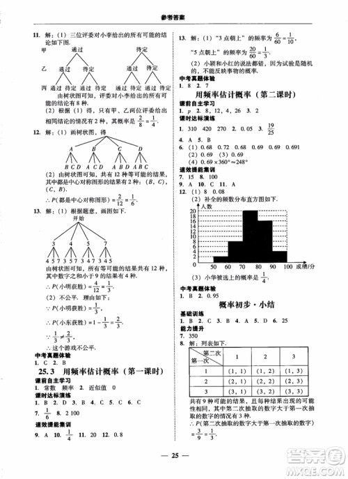 南粤学典2018学考精练数学九年级全一册人教版RJ参考答案