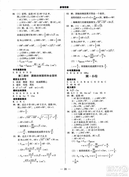 南粤学典2018学考精练数学九年级全一册人教版RJ参考答案