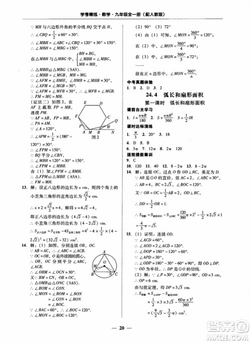 南粤学典2018学考精练数学九年级全一册人教版RJ参考答案