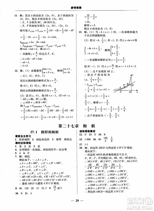 南粤学典2018学考精练数学九年级全一册人教版RJ参考答案