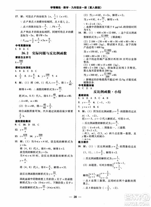 南粤学典2018学考精练数学九年级全一册人教版RJ参考答案