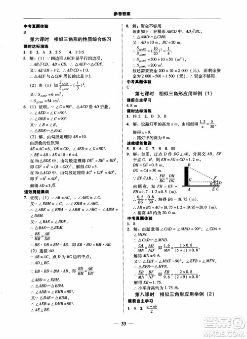 南粤学典2018学考精练数学九年级全一册人教版RJ参考答案