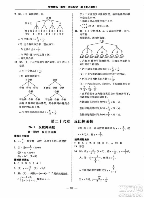 南粤学典2018学考精练数学九年级全一册人教版RJ参考答案